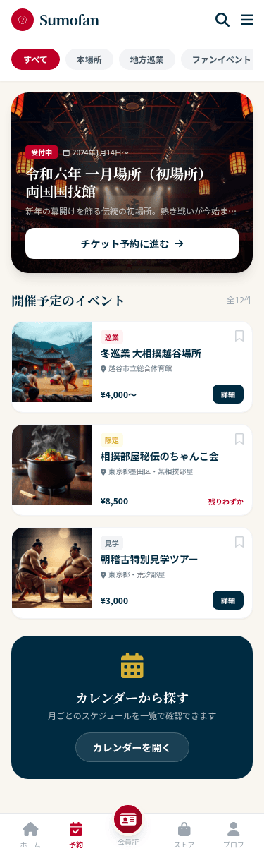 Sumofan